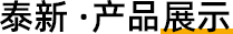 熱門產品推薦